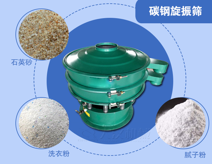 碳鋼旋振篩適用范圍