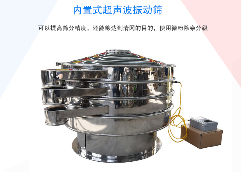 內置式超聲波振動篩簡述
