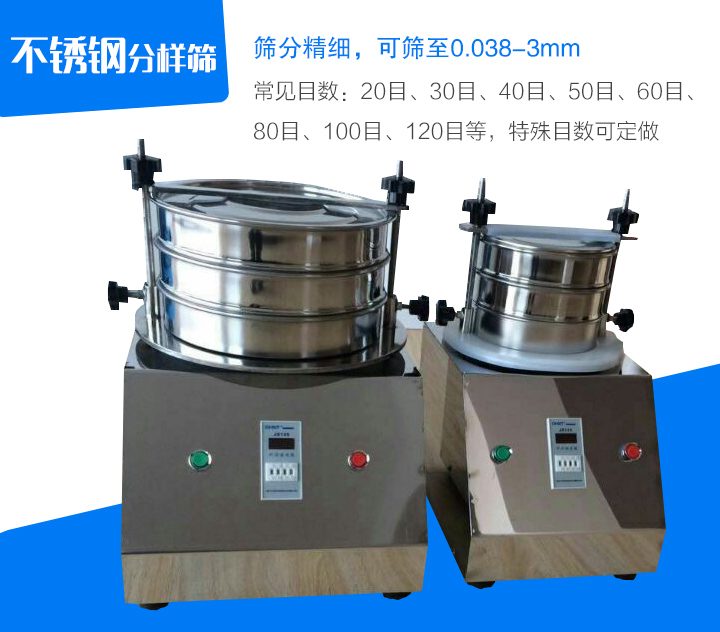 不銹鋼分樣篩篩分精細(xì),可篩至0.038-3mm