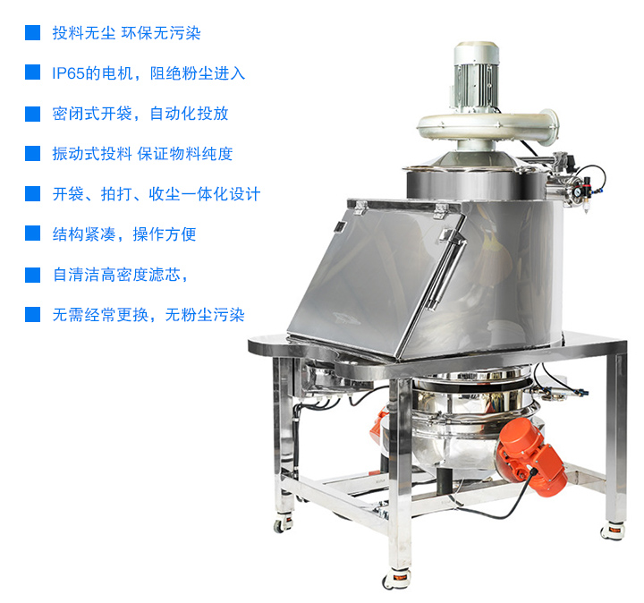 無塵投料站投料無塵 環保無污染,密閉式開袋，自動化投放,開袋、拍打、收塵一體化設計，結構緊湊，操作方便,用噴射式自清潔高密度濾芯，無需經常更換 