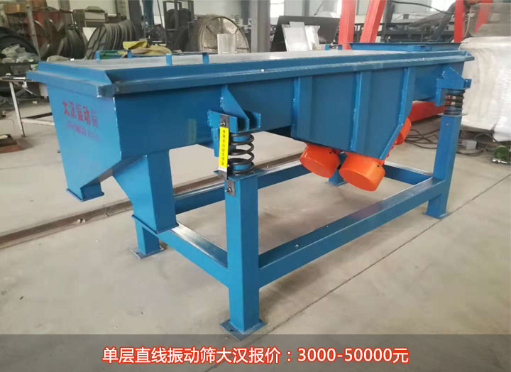 單層振動篩的價(jià)格