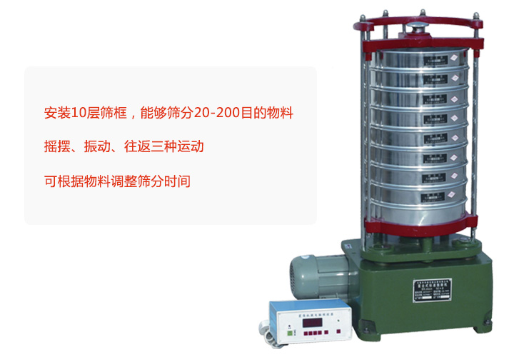 頂擊式振篩機(jī)型號(hào)性能